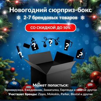 Новогодний сюрприз-бокс MORAKNIV 2